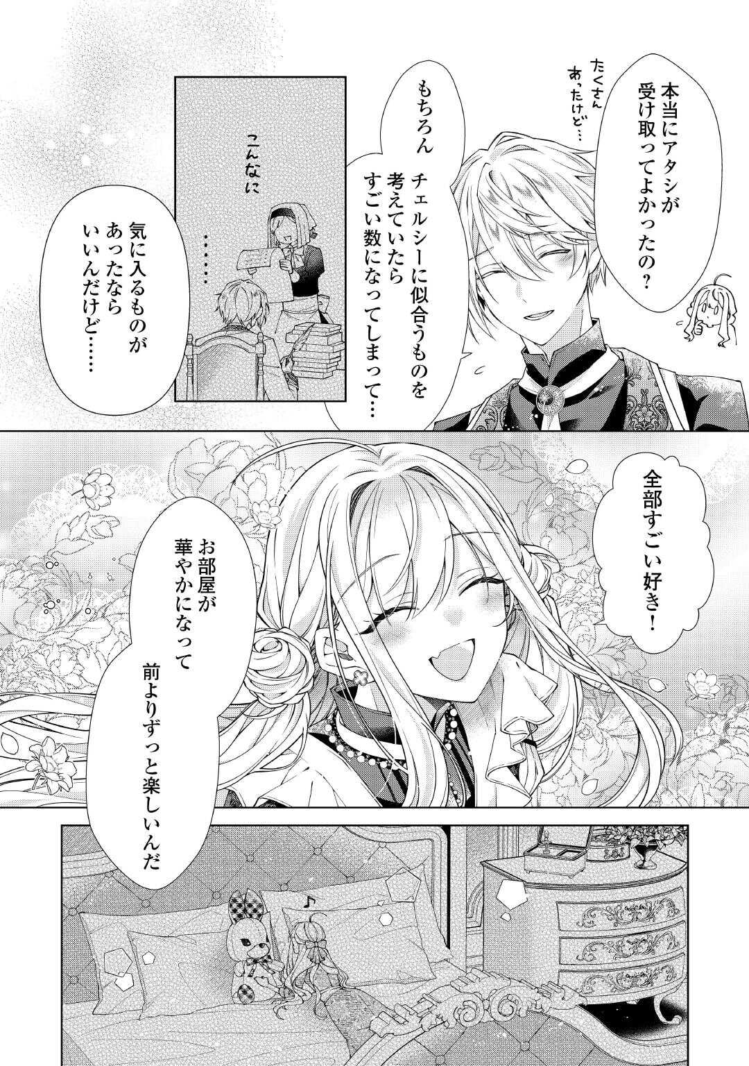 出来損ない令嬢に転生したギャルが見返すために努力した結果、溺愛されてますけど何か文句ある 第14.2話 - Page 3