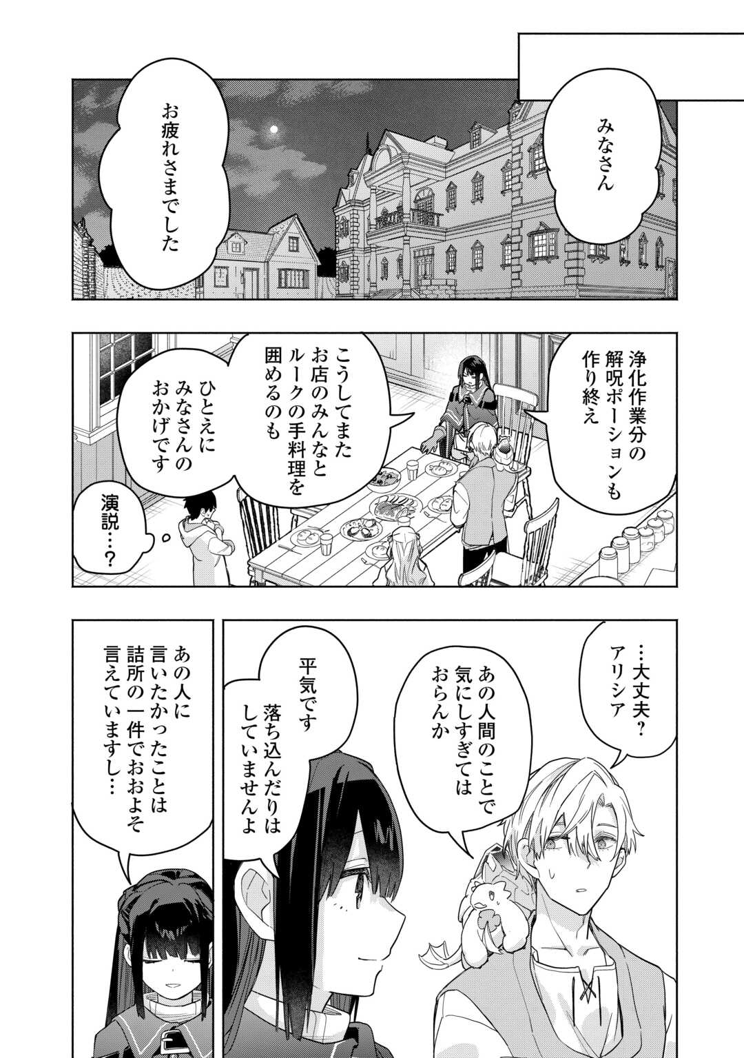 私を追放したことを後悔してもらおう 父上は領地発展が私のポーションのお陰と知らないらしい 第20話 - Page 24
