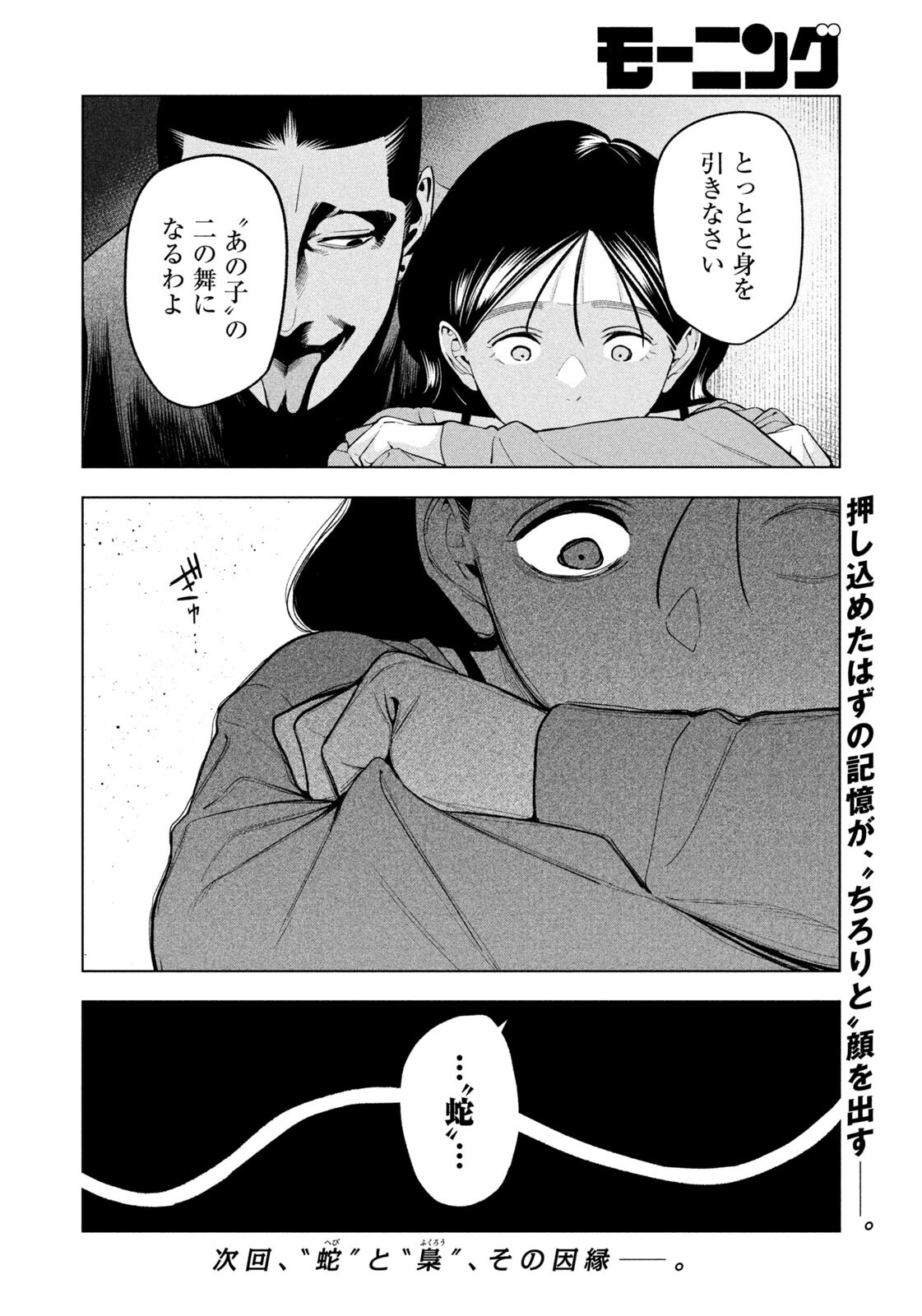 夜鷹ふたたび 第19話 - Page 18