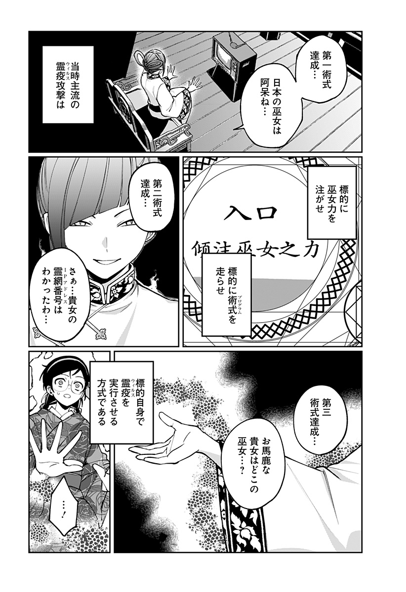 世界を繋ぎ尽くすインターネット巫女 第4話 - Page 18