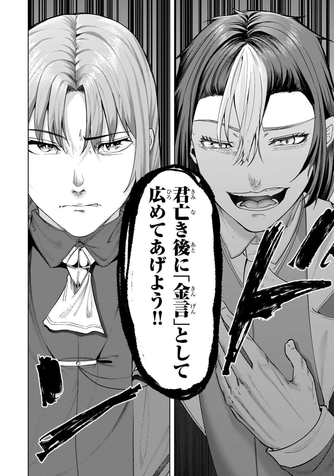 追放された 級鑑定士は最強のギルドを創る 第50.1話 - Page 12