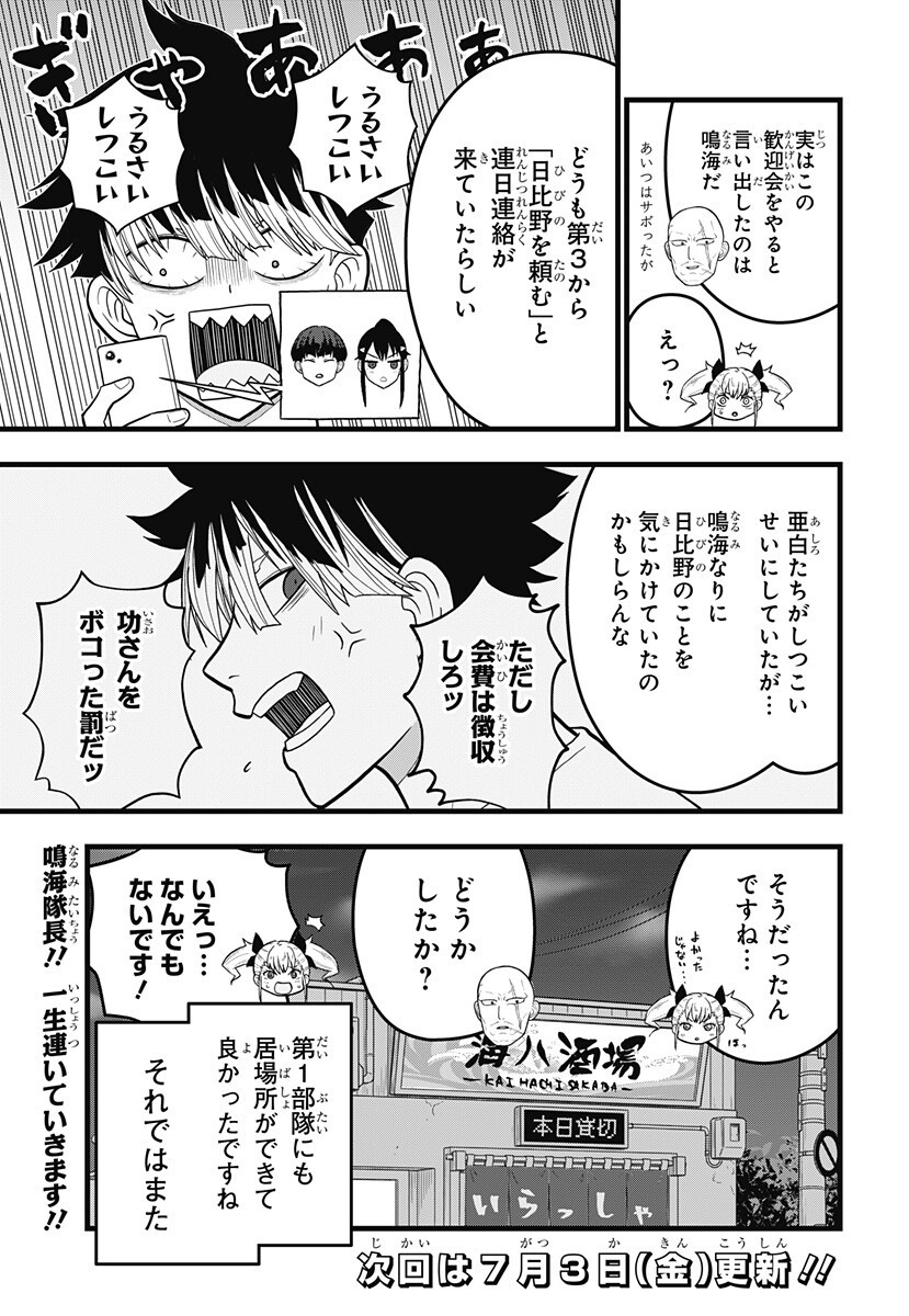 怪獣 号 第25.5話 - Page 11