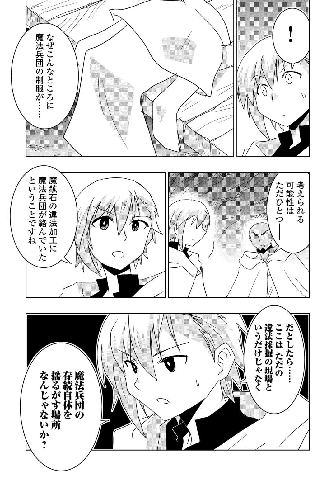 無属性魔法って地味ですか 「派手さがない」と見捨てられた少年は最果ての領地で自由に暮らす 第22話 - Page 21