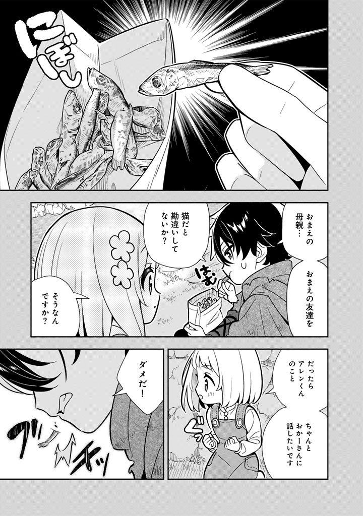 婚約破棄された令嬢を拾った俺が、イケナイことを教え込む 〜美味しいものを食べさせておしゃれをさせて、世界一幸せな少女にプロデュース 〜 第116話 - Page 9