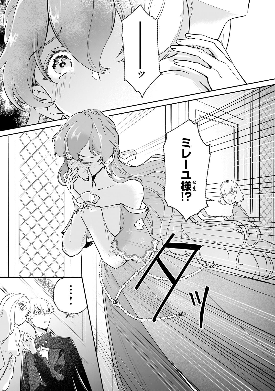 勘違い結婚 偽りの花嫁のはずが、なぜか竜王陛下に溺愛されてます 第16.1話 - Page 9