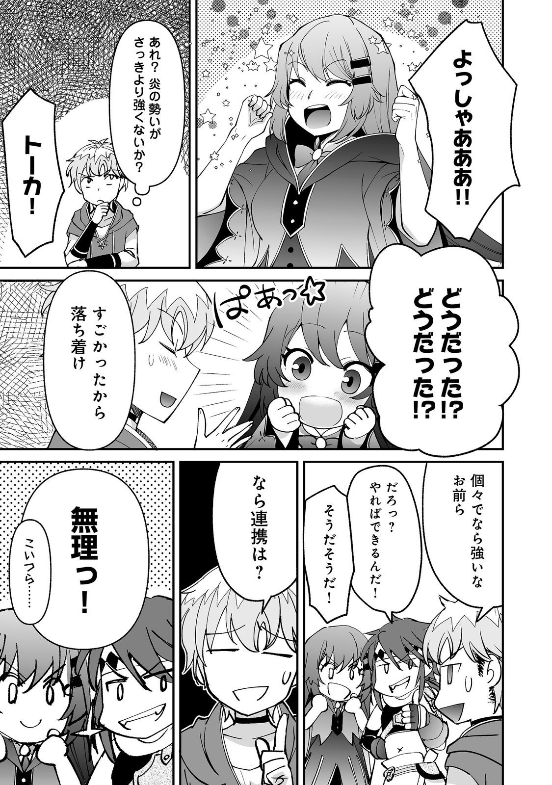 ヒャッハーな幼馴染達と始める 第10.2話 - Page 10