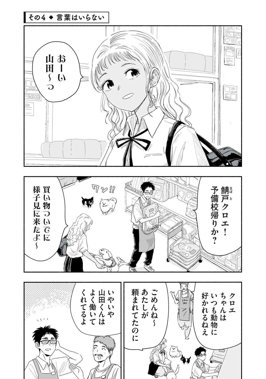ずっと青春ぽいですよ 第56話 - Page 13