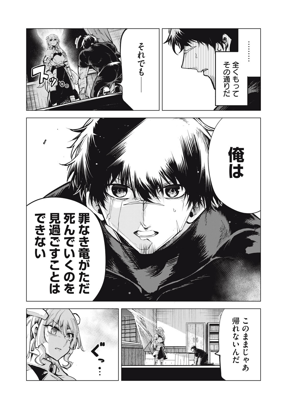 国を追われた竜師さん、拾われた隣国でうっかり無双してしまう。〜弱小国家が大陸最強の竜の楽園になるまで〜 第44話 - Page 9