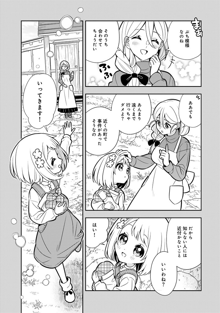 婚約破棄された令嬢を拾った俺が、イケナイことを教え込む 〜美味しいものを食べさせておしゃれをさせて、世界一幸せな少女にプロデュース 〜 第116話 - Page 4