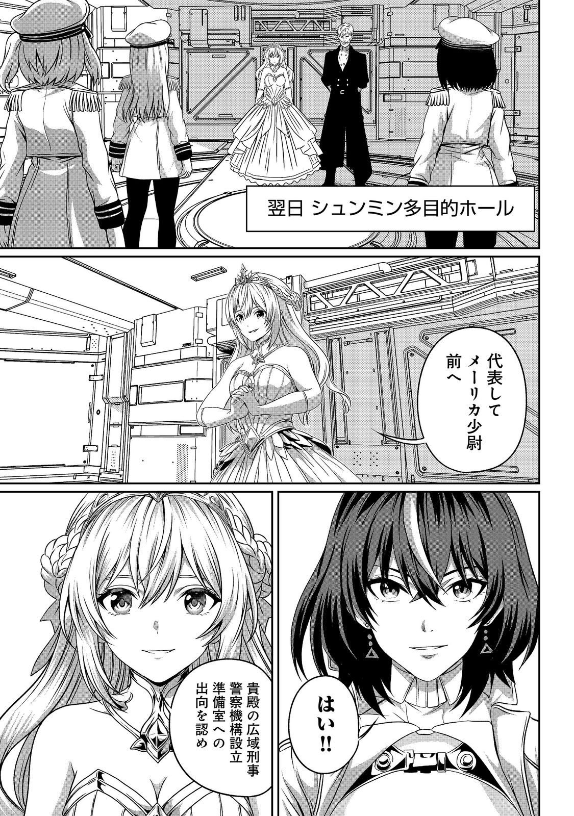 「ここは任せて先に行け 」をしたい死にたがりの望まぬ宇宙下剋上 第17話 - Page 15