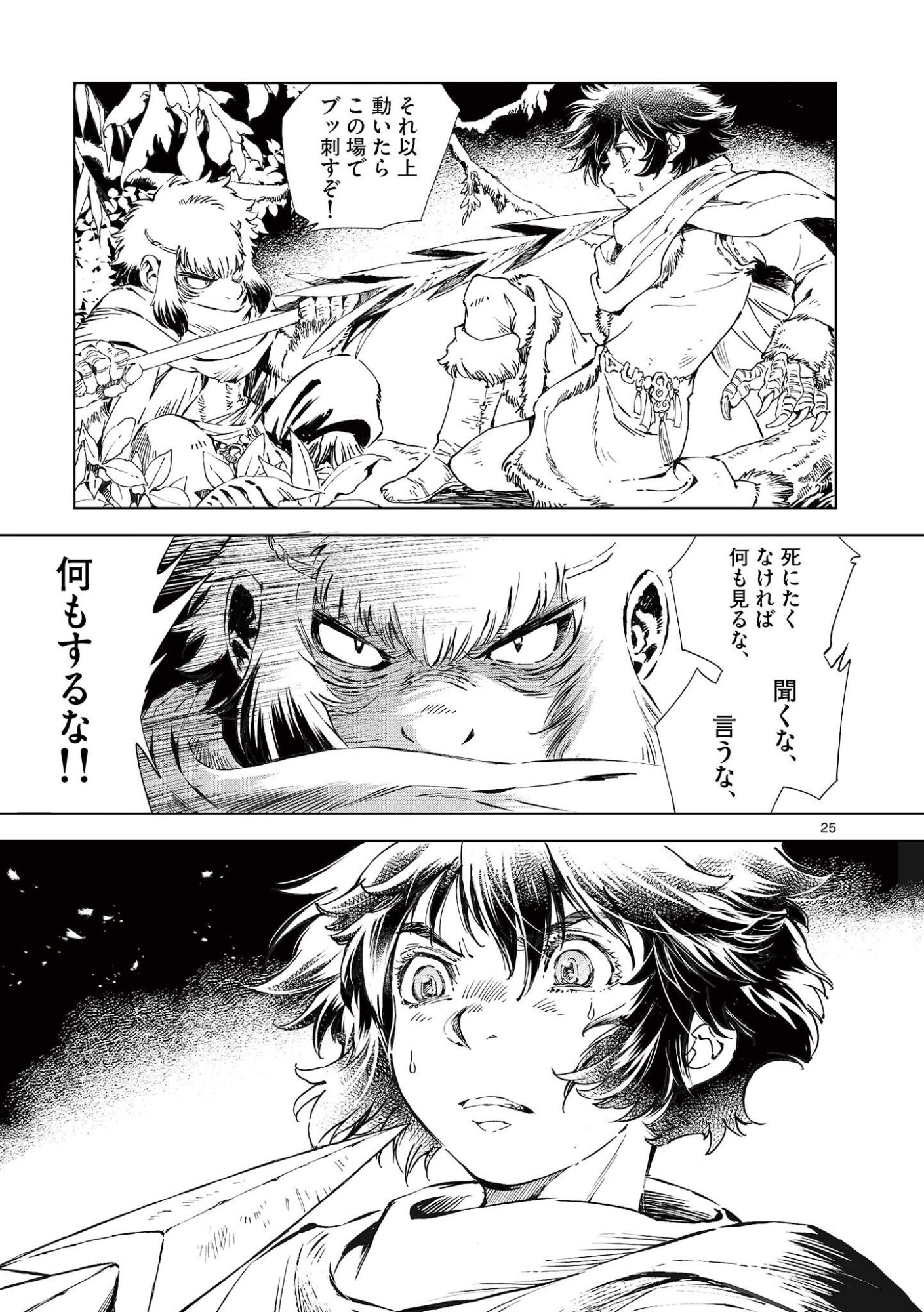 風の神門 第15.5話 - Page 11