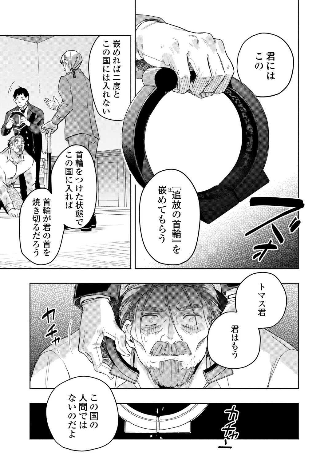 私を追放したことを後悔してもらおう 父上は領地発展が私のポーションのお陰と知らないらしい 第20話 - Page 7