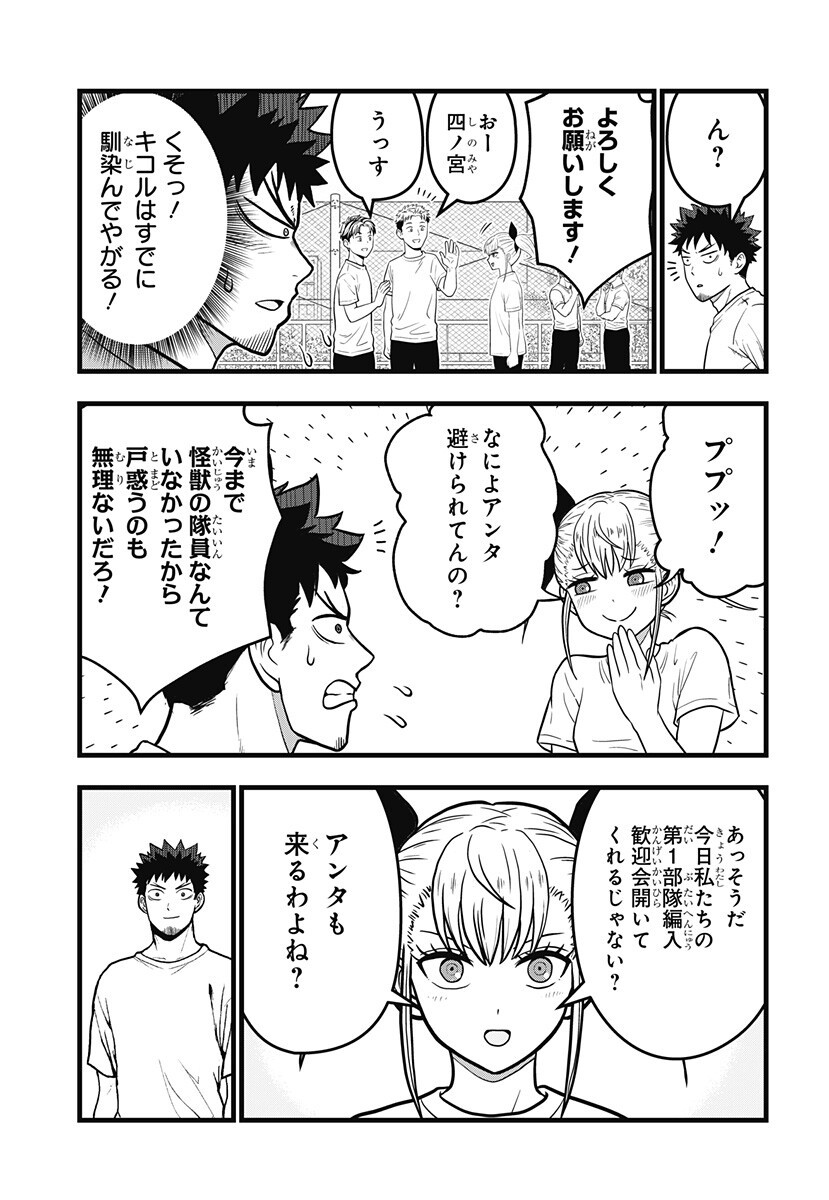 怪獣 号 第25.5話 - Page 3