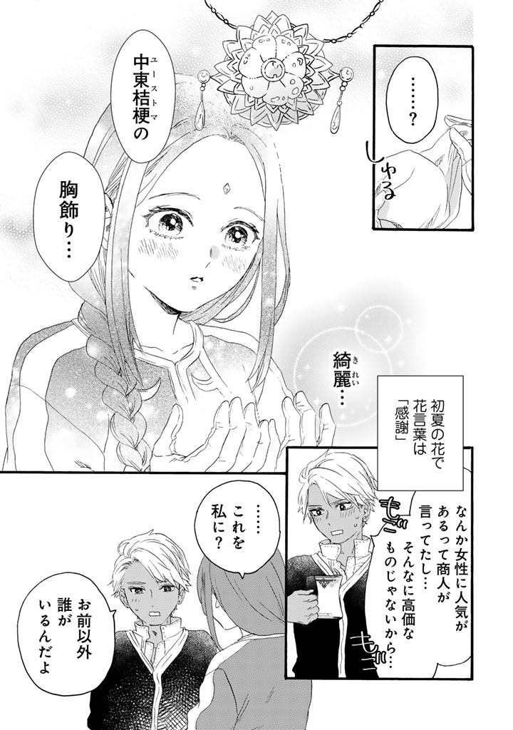 遊牧少女を花嫁に 第14.1話 - Page 5