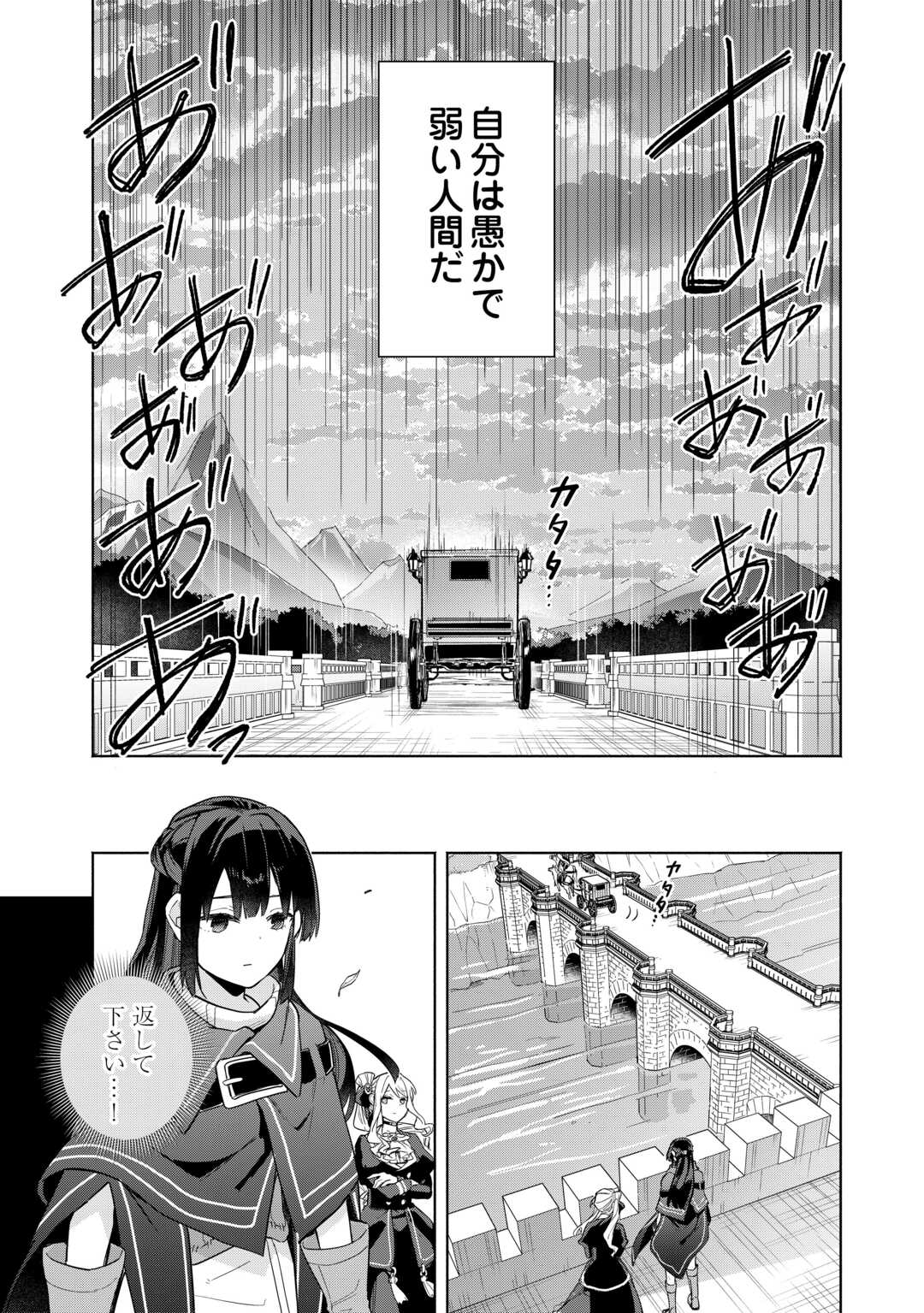 私を追放したことを後悔してもらおう 父上は領地発展が私のポーションのお陰と知らないらしい 第20話 - Page 14