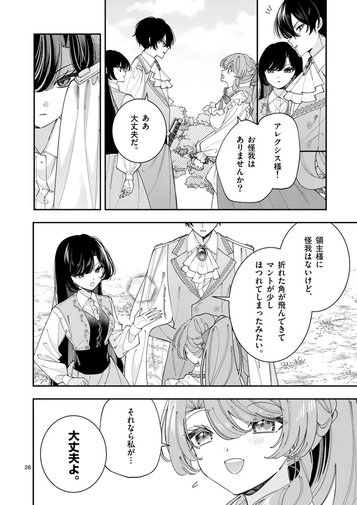 お針子令嬢と氷の伯爵の白い結婚 第18.2話 - Page 12