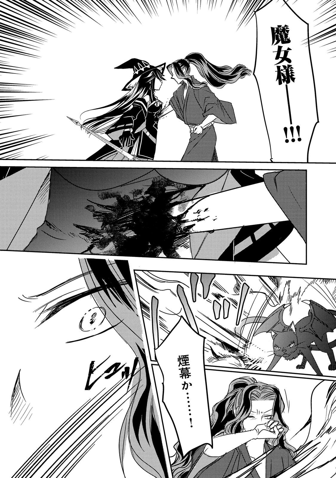 転生魔女の気ままなグルメ旅 第10.1話 - Page 11