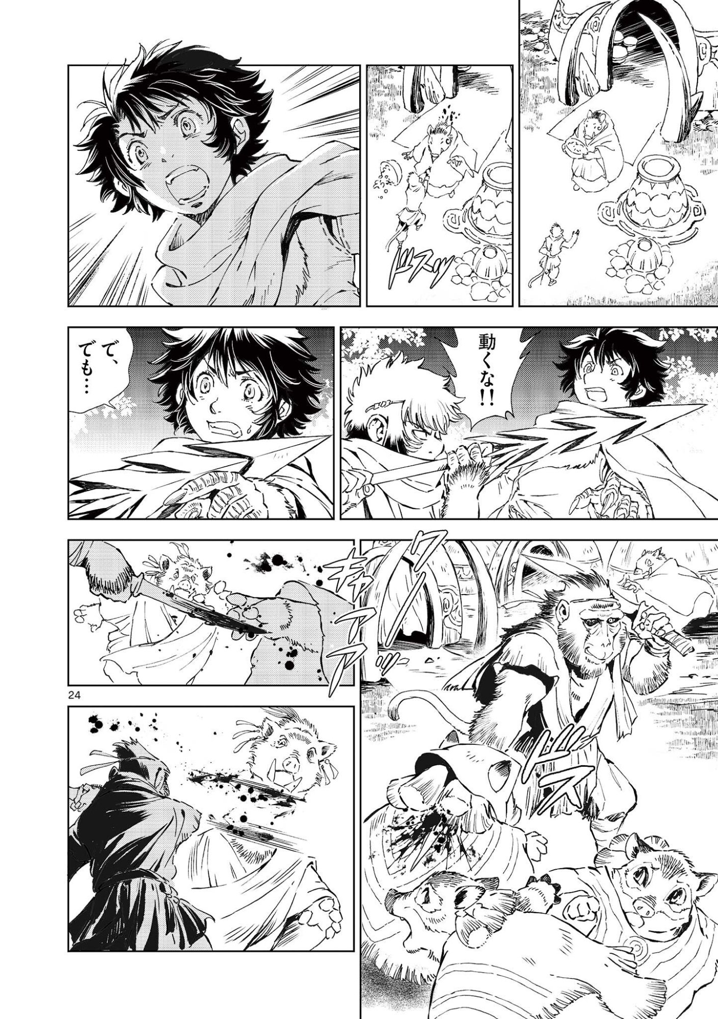 風の神門 第15.5話 - Page 10