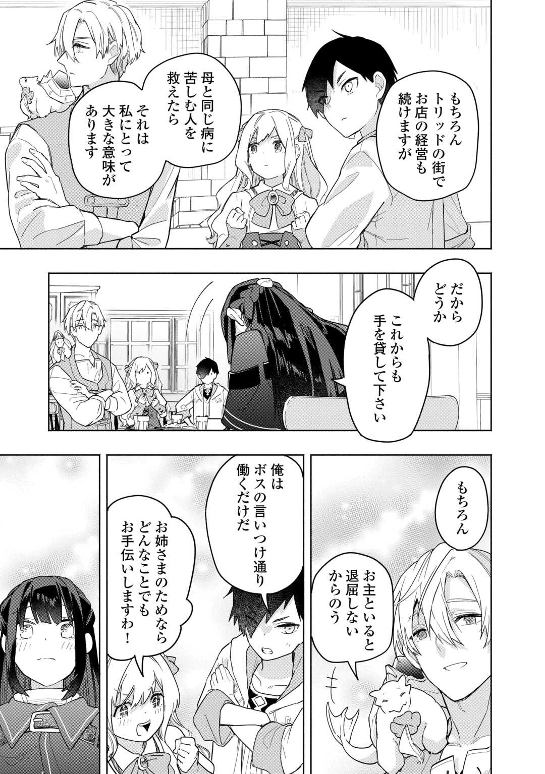私を追放したことを後悔してもらおう 父上は領地発展が私のポーションのお陰と知らないらしい 第20話 - Page 27