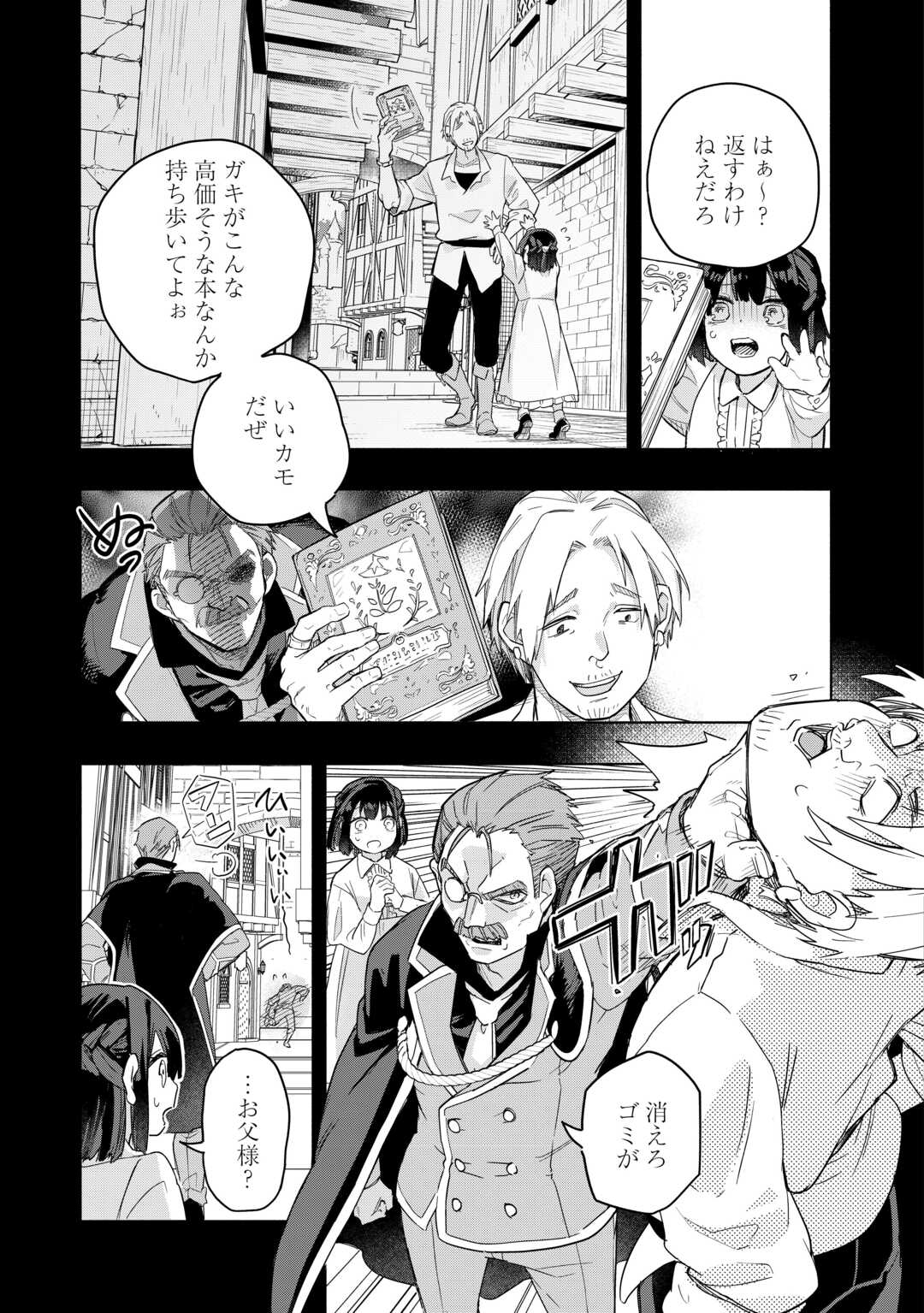 私を追放したことを後悔してもらおう 父上は領地発展が私のポーションのお陰と知らないらしい 第20話 - Page 15