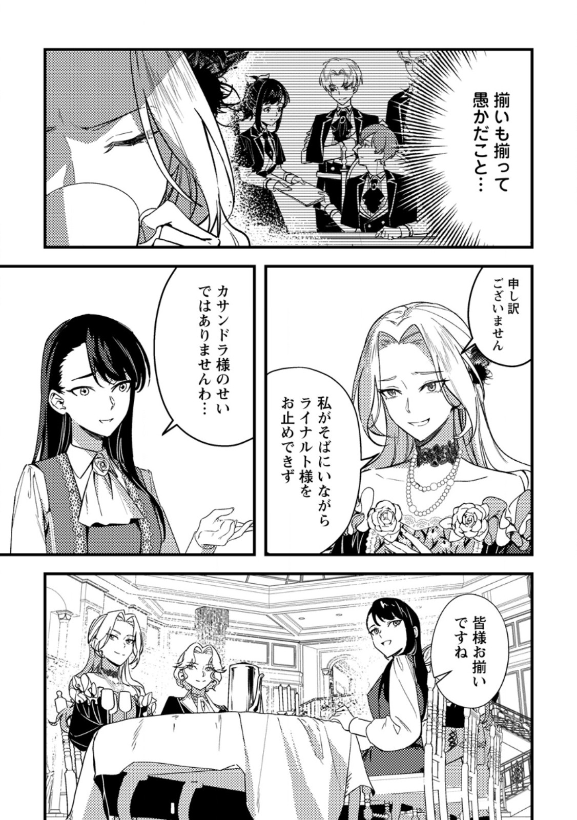 悪役令嬢ってのはこうやるのよ 第5.1話 - Page 5