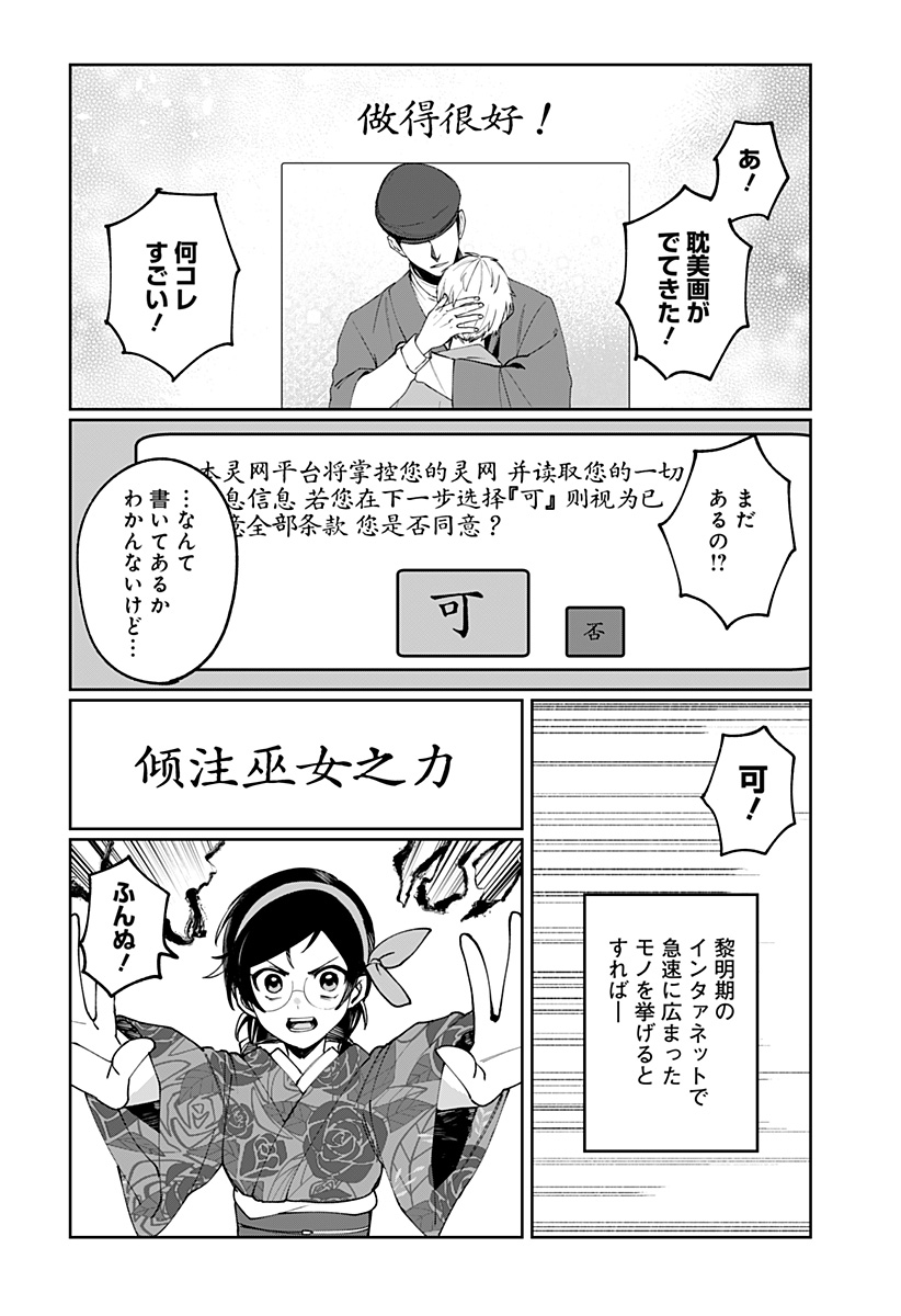 世界を繋ぎ尽くすインターネット巫女 第4話 - Page 16