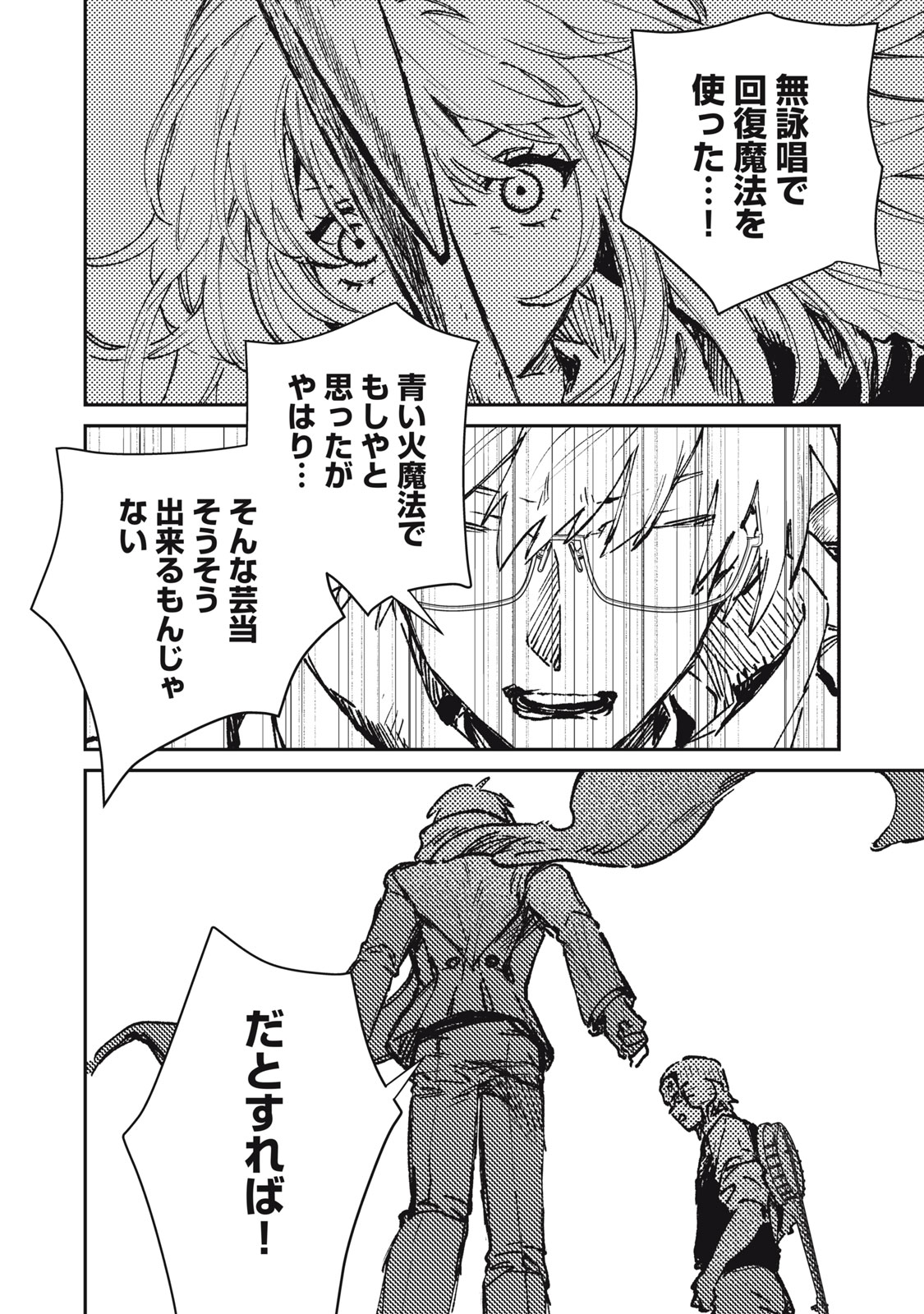 転生薬師は迷宮都市育ち 第12話 - Page 14