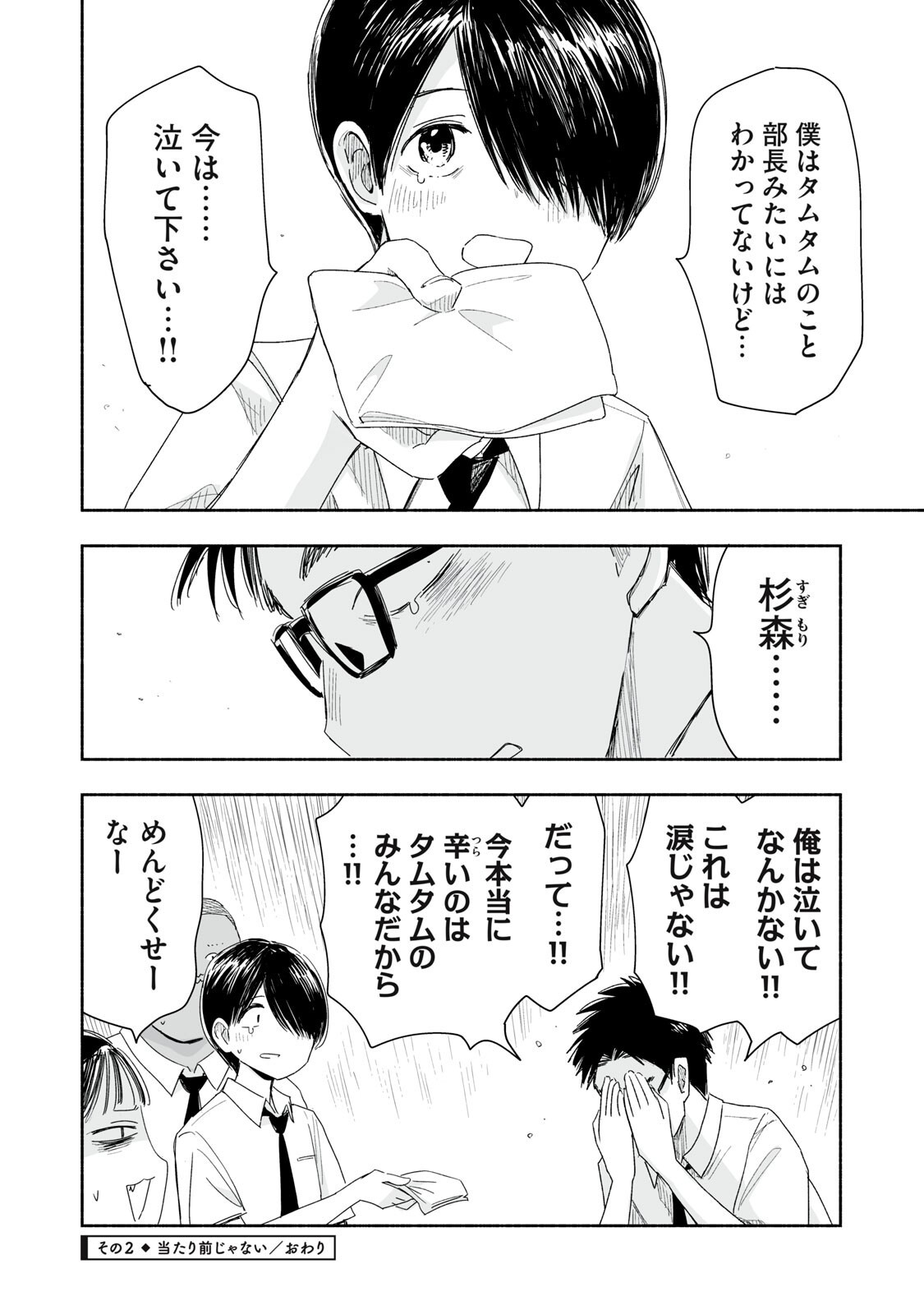 ずっと青春ぽいですよ 第56話 - Page 8