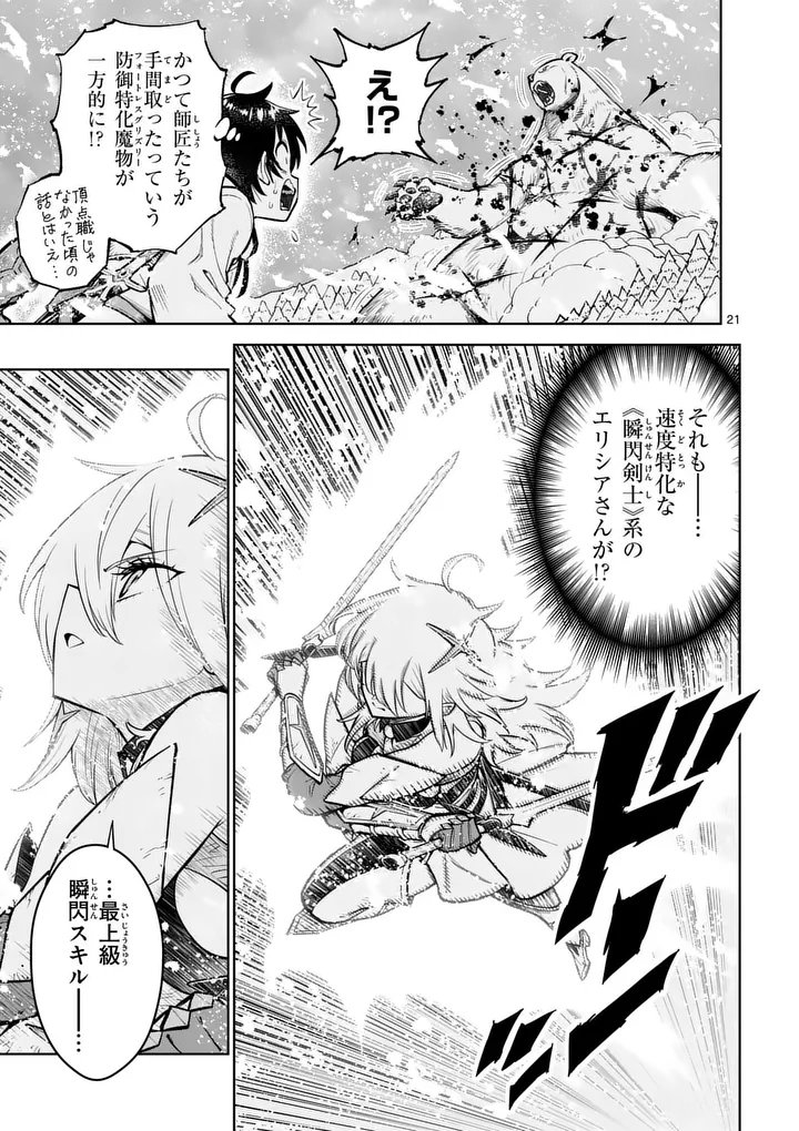 最強女師匠たちが育成方針を巡って修羅場 第86.2話 - Page 8