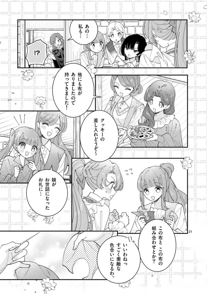 お針子令嬢と氷の伯爵の白い結婚 第18.2話 - Page 5
