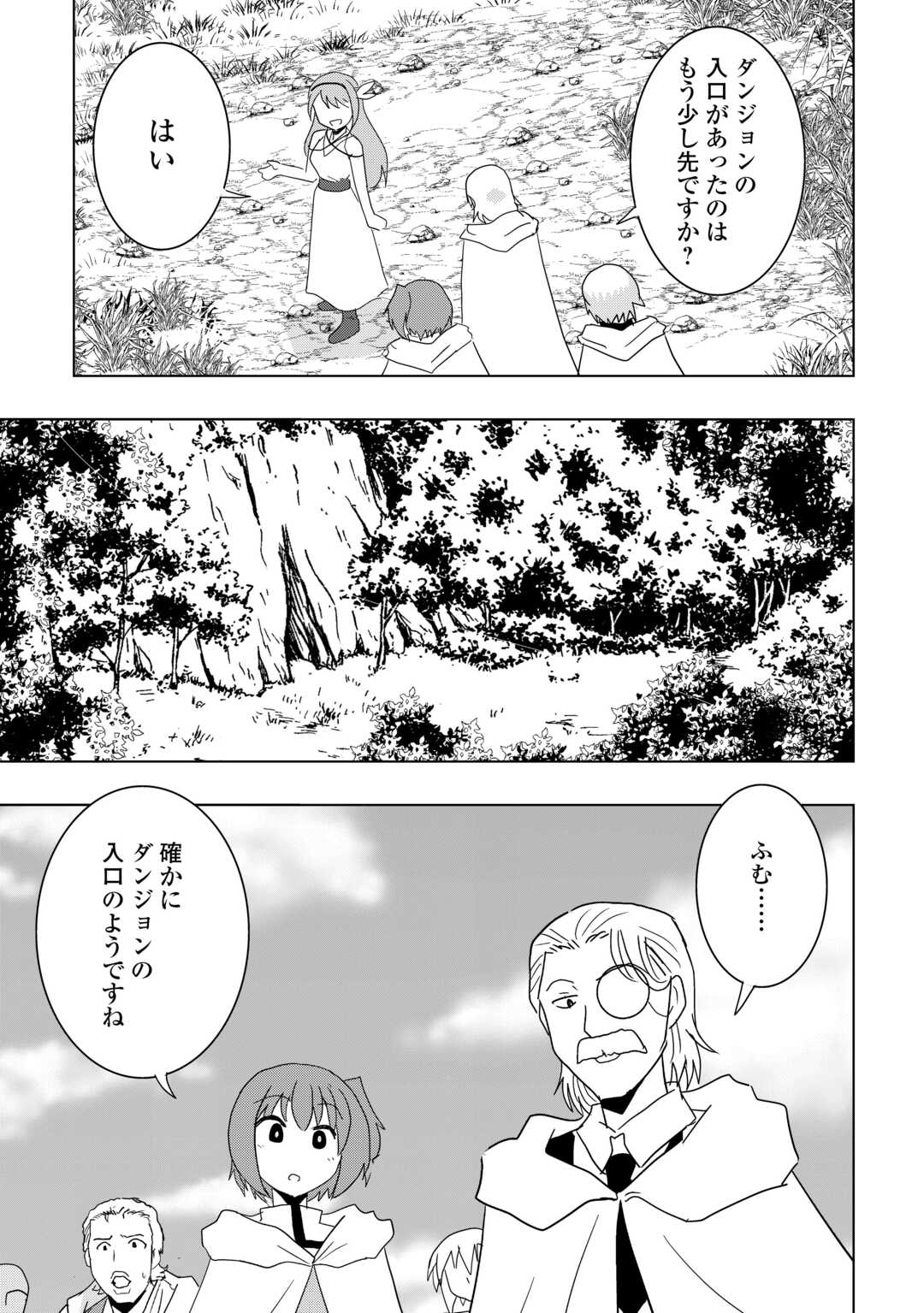 無属性魔法って地味ですか 「派手さがない」と見捨てられた少年は最果ての領地で自由に暮らす 第22話 - Page 5