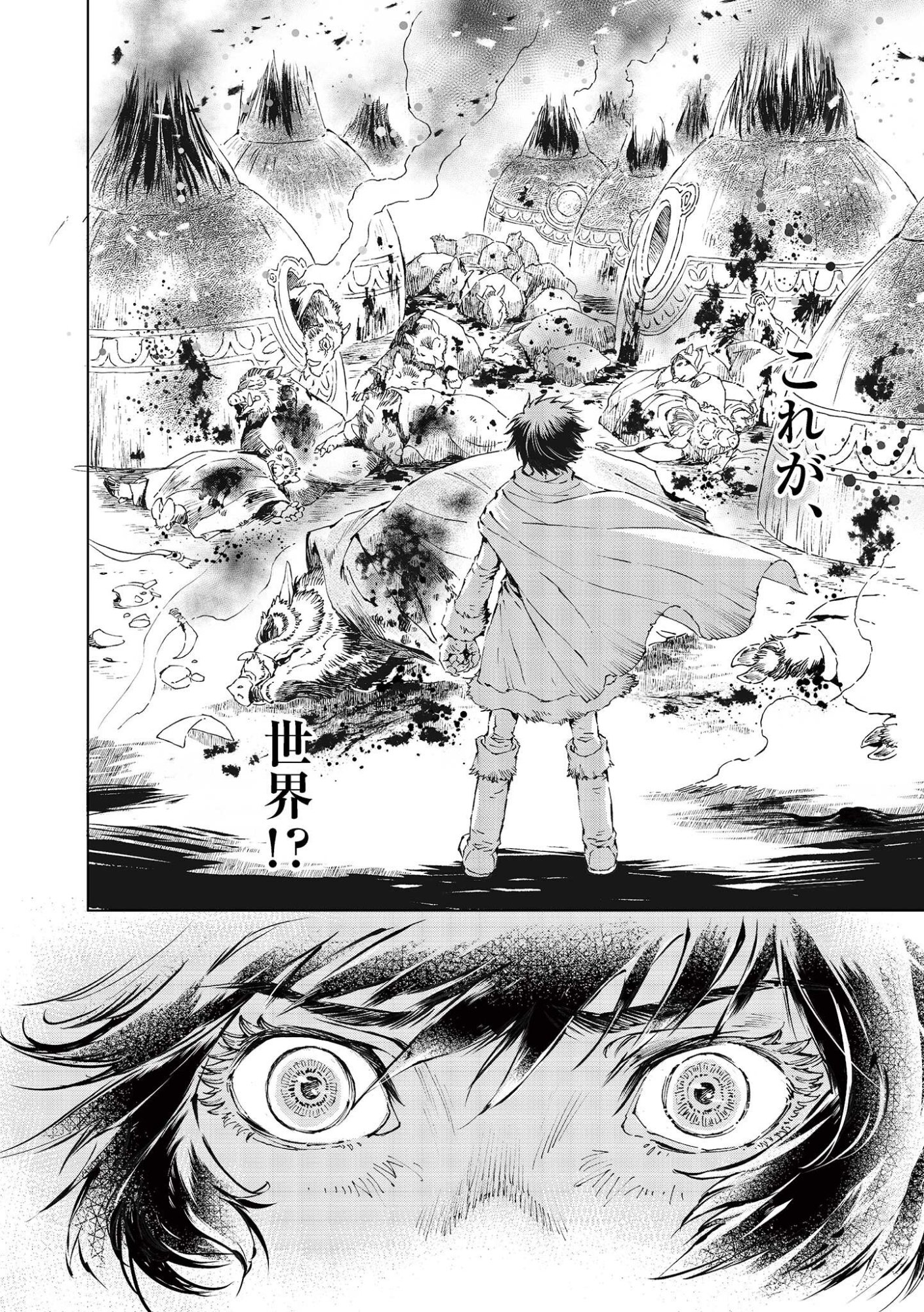 風の神門 第15.5話 - Page 16