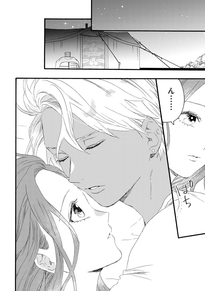 遊牧少女を花嫁に 第14.1話 - Page 8