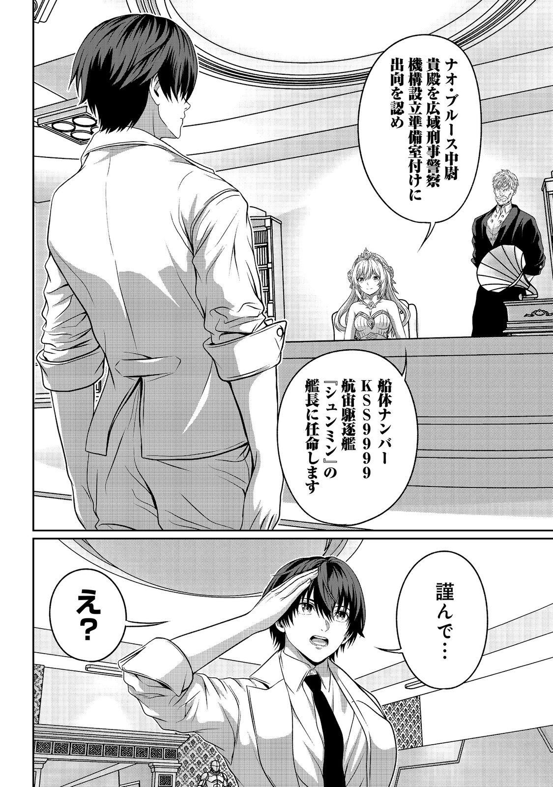 「ここは任せて先に行け 」をしたい死にたがりの望まぬ宇宙下剋上 第17話 - Page 4
