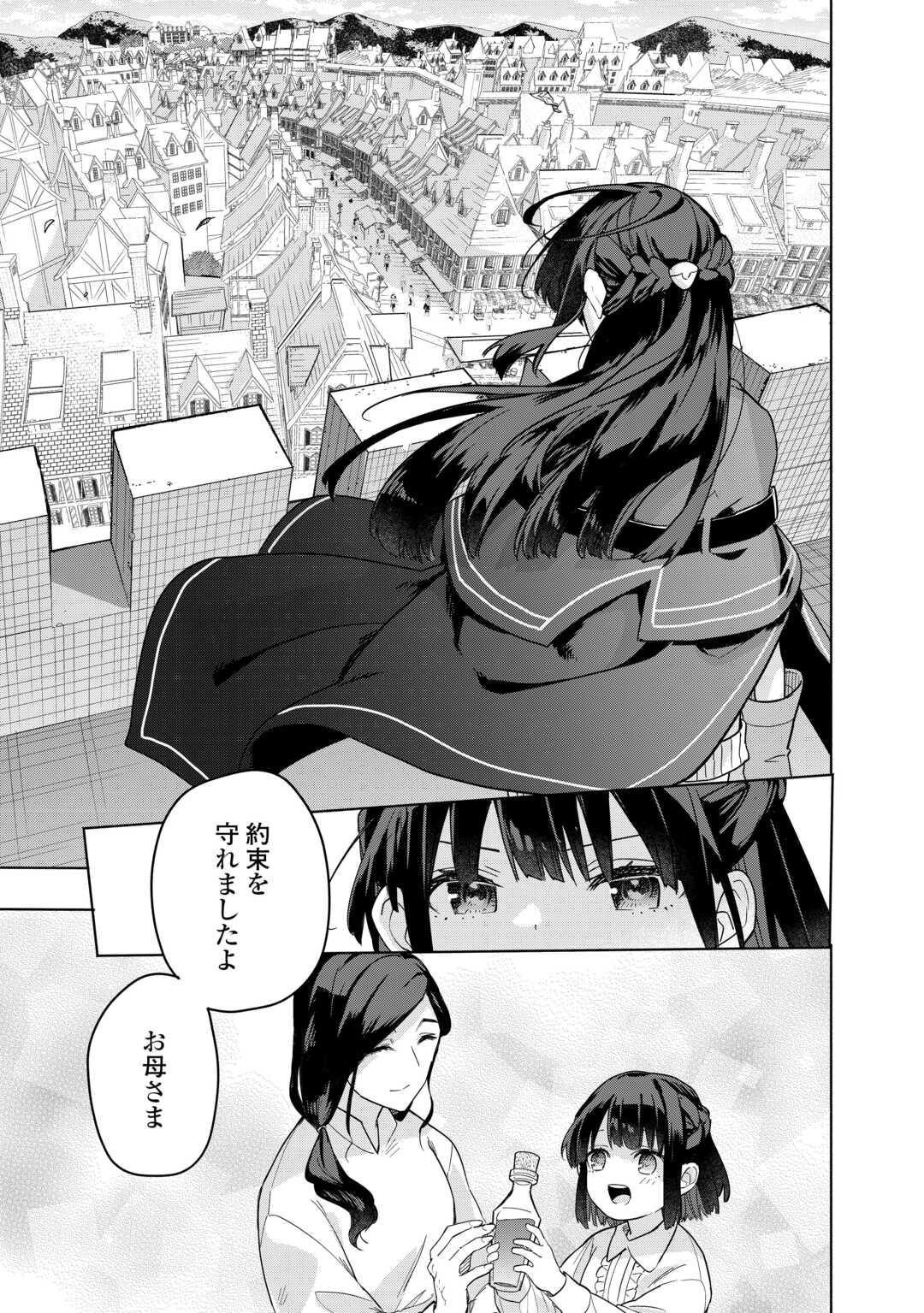 私を追放したことを後悔してもらおう 父上は領地発展が私のポーションのお陰と知らないらしい 第20話 - Page 23