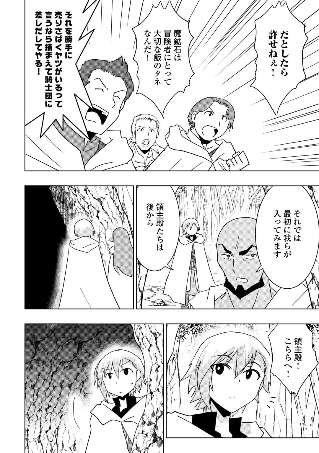 無属性魔法って地味ですか 「派手さがない」と見捨てられた少年は最果ての領地で自由に暮らす 第22話 - Page 10