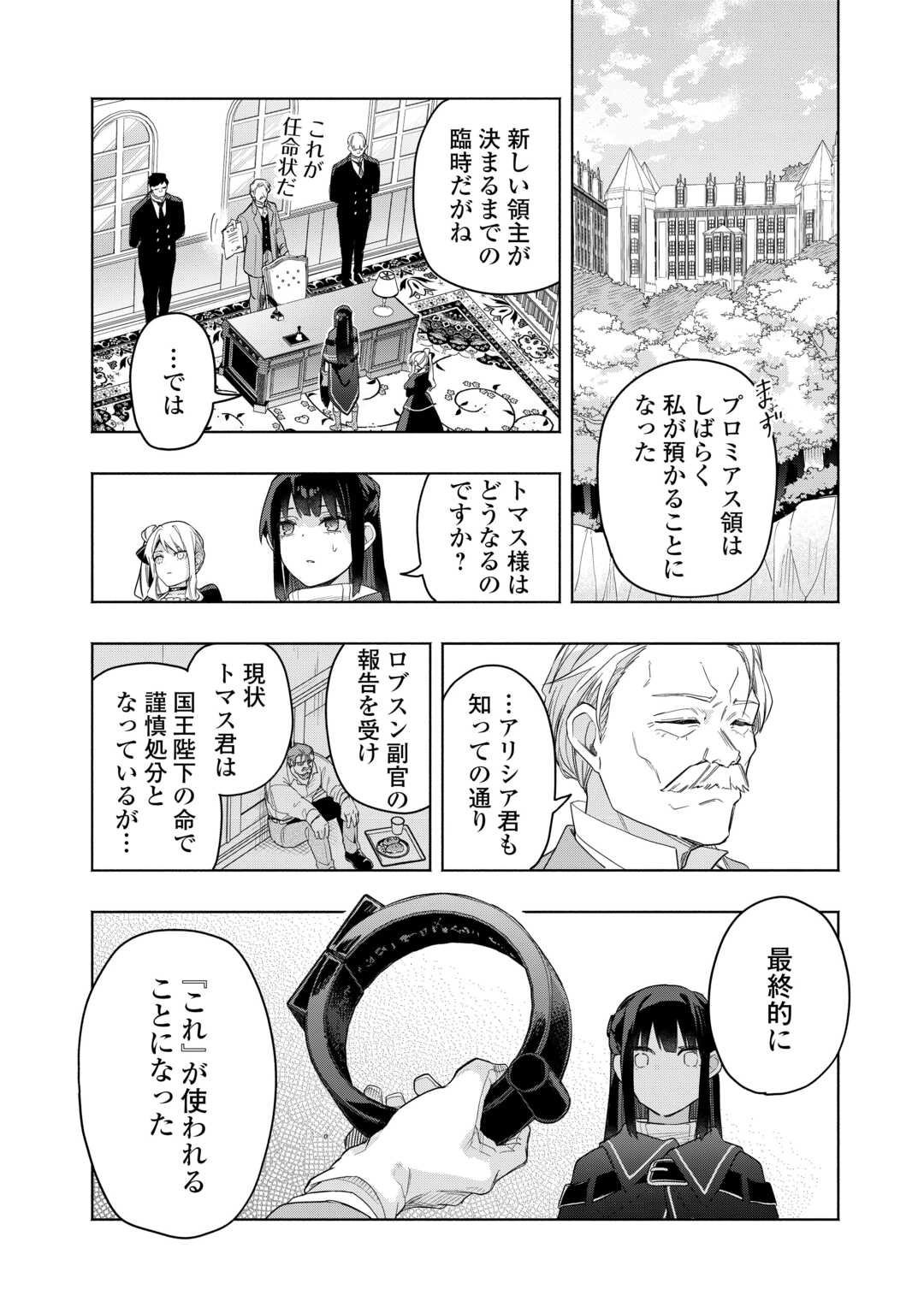 私を追放したことを後悔してもらおう 父上は領地発展が私のポーションのお陰と知らないらしい 第20話 - Page 4