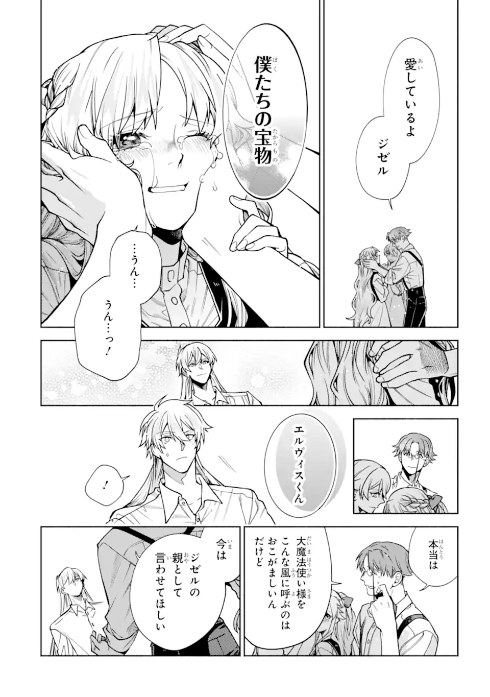 家から逃げ出したい私が、うっかり憧れの大魔法使い様を買ってしまったら 第40.2話 - Page 10