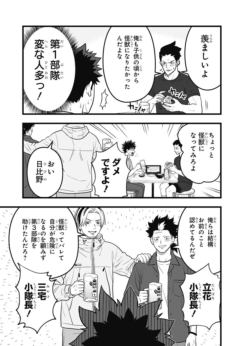 怪獣 号 第25.5話 - Page 9