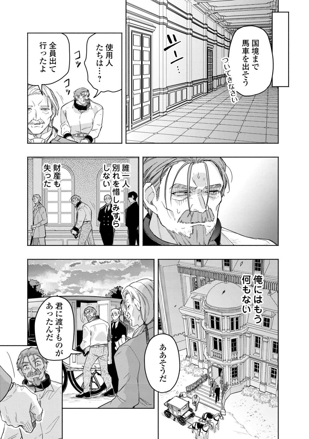 私を追放したことを後悔してもらおう 父上は領地発展が私のポーションのお陰と知らないらしい 第20話 - Page 9