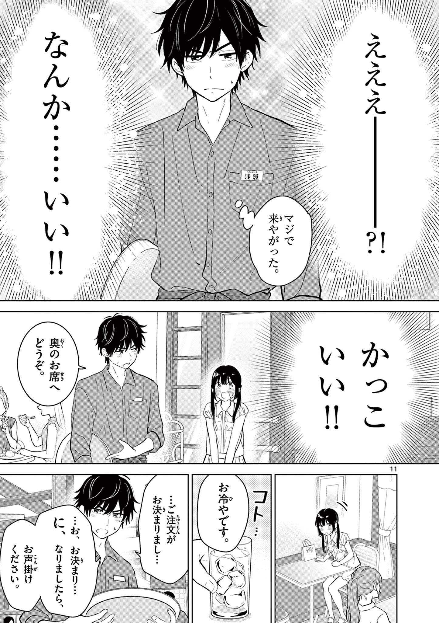 愛してるゲームを終わらせたい 第69話 - Page 11