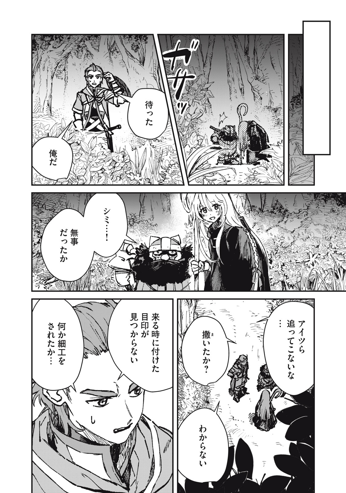 転生薬師は迷宮都市育ち 第12話 - Page 16