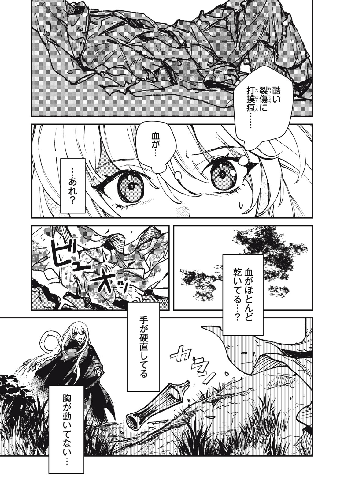 転生薬師は迷宮都市育ち 第12話 - Page 5