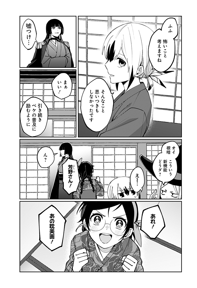 世界を繋ぎ尽くすインターネット巫女 第4話 - Page 11
