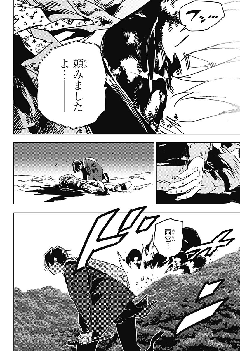 ゴーストフィクサーズ 第87話 - Page 7