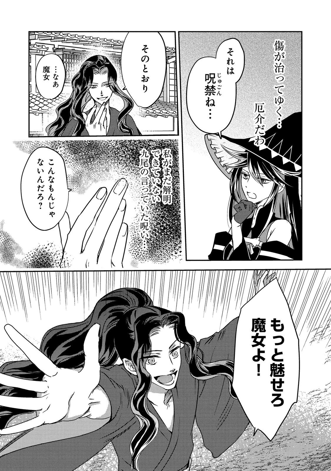 転生魔女の気ままなグルメ旅 第10.1話 - Page 8