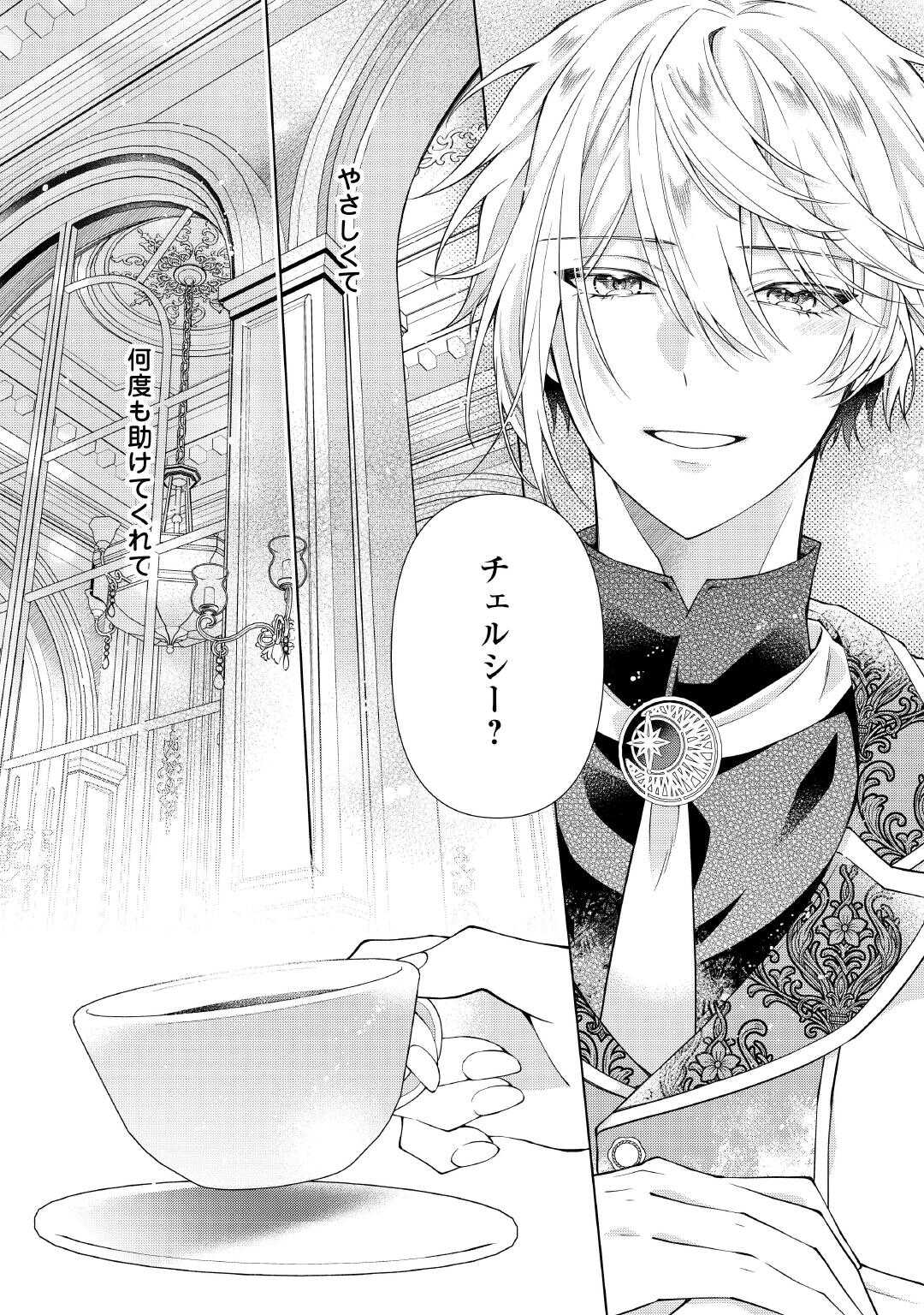 出来損ない令嬢に転生したギャルが見返すために努力した結果、溺愛されてますけど何か文句ある 第14.2話 - Page 11