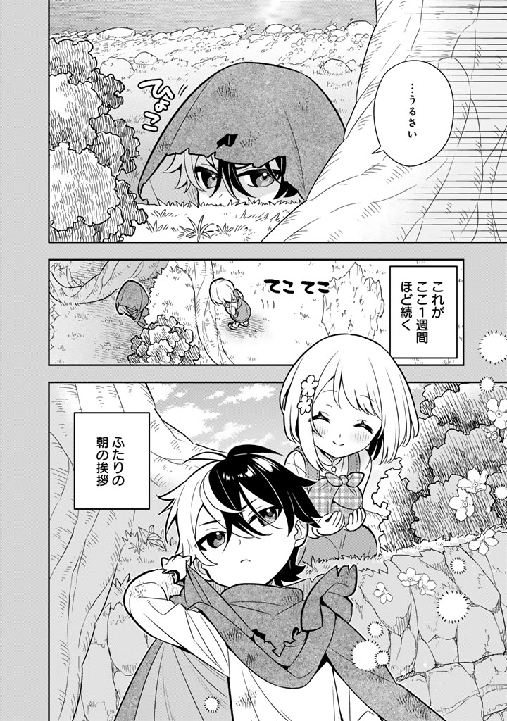 婚約破棄された令嬢を拾った俺が、イケナイことを教え込む 〜美味しいものを食べさせておしゃれをさせて、世界一幸せな少女にプロデュース 〜 第116話 - Page 6