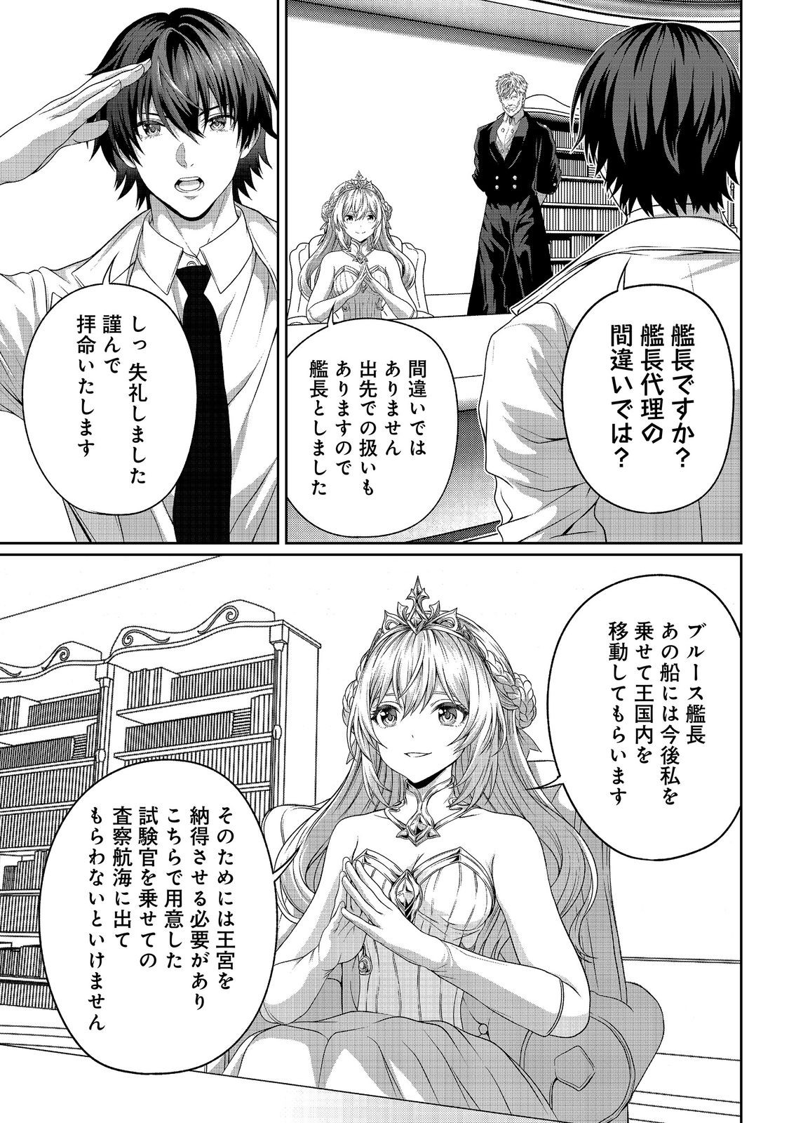 「ここは任せて先に行け 」をしたい死にたがりの望まぬ宇宙下剋上 第17話 - Page 5
