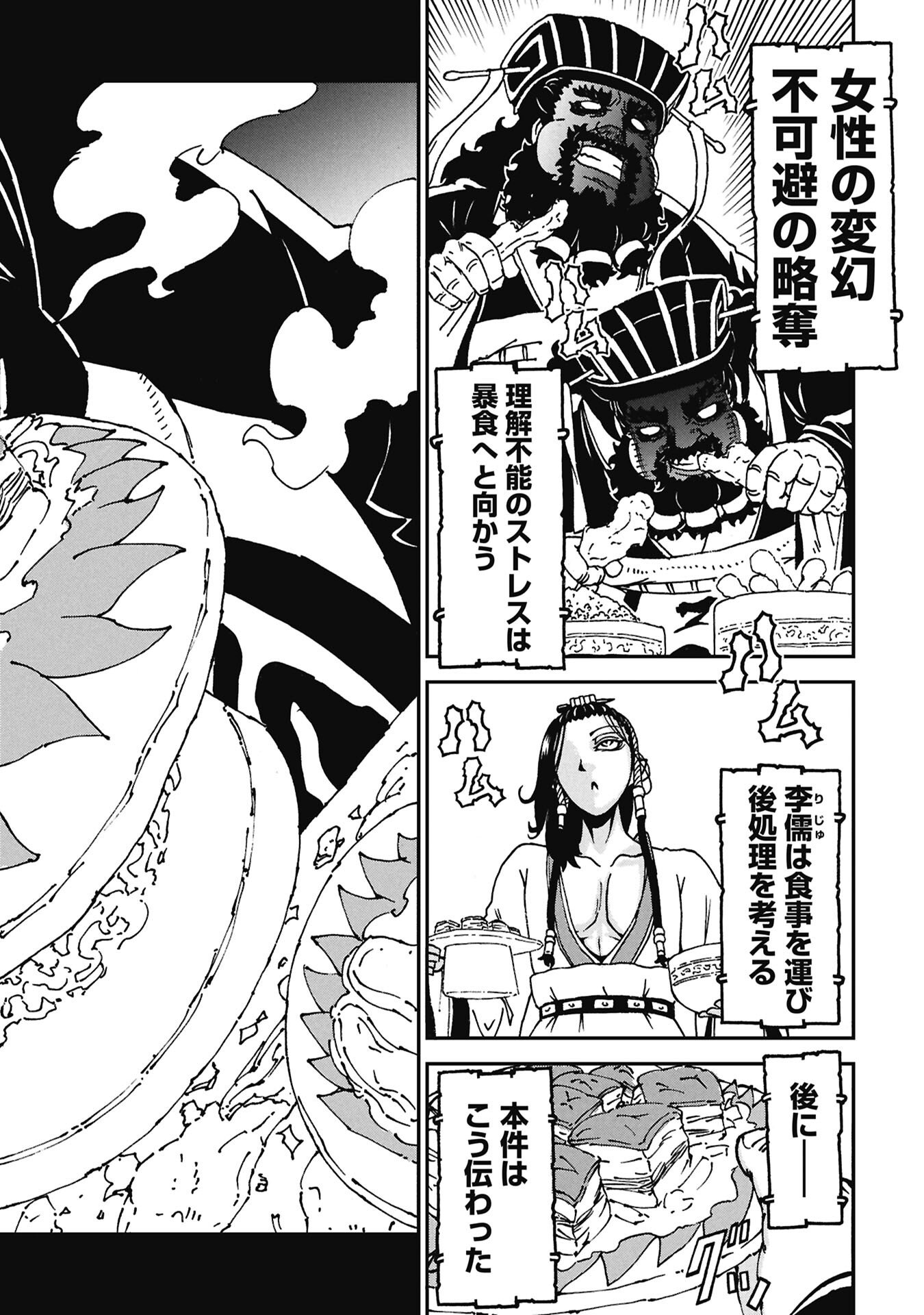 三国志凶漢伝 暴喰の董卓 第10話 - Page 14